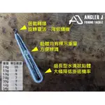 【阿一釣具】ANGLER J  AJ 水滴型自由鉛 倒吊鉛墜 自由釣組 路亞鉛 倒釣鉛 路亞 鉛