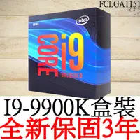 在飛比找蝦皮購物優惠-【全新正品保固3年】 Intel Core i9 9900K