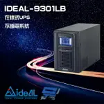 昌運監視器 IDEAL愛迪歐 IDEAL-9301LB 在線式 直立式 1000VA 110V UPS 不斷電系統【夏日限時優惠中 再享點數回饋】