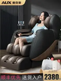 在飛比找樂天市場購物網優惠-奧克斯按摩椅家用全身多功能太空艙全自動豪華電動老人按摩沙發器