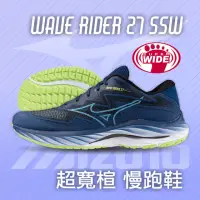 在飛比找momo購物網優惠-【MIZUNO 美津濃】WAVE RIDER 27 SSW 