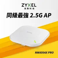 在飛比找PChome24h購物優惠-ZYXEL NWA50AX PRO AX3000 WiFi6