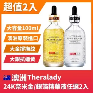 THERA LADY24K奈米金箔精華液100ml任選2入洲大金瓶大銀瓶(貴婦黃金面膜)