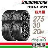 在飛比找遠傳friDay購物優惠-【BRIDGESTONE 普利司通】POTENZA SPOR