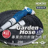 在飛比找momo購物網優惠-【HOKAS】7.5公尺專業防凹折強力水管水槍組 台灣製(澆