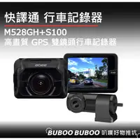 在飛比找蝦皮購物優惠-快譯通 M528GH+S100 高畫質 GPS 雙鏡頭行車記