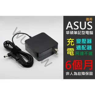 #A2 全新 筆電充電器、變壓器、適配器 19V 3.42A 65W 適用於 華碩 ASUS X555L、X555LJ