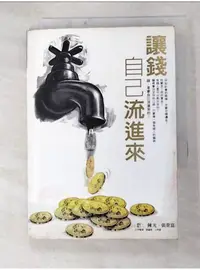 在飛比找蝦皮購物優惠-讓錢自己流進來_陳光, 張景富【T1／投資_GA8】書寶二手