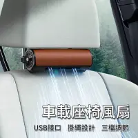 在飛比找momo購物網優惠-車載座椅風扇│車用座椅排風扇 汽車後座風扇 散熱風扇