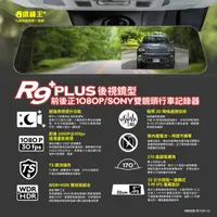 在飛比找蝦皮購物優惠-【攝錄王R9 Plus】 正雙SONY星光夜視鏡頭/5吋IP