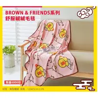 在飛比找蝦皮購物優惠-～薰之物～ Line BROWN & FRIENDS 熊大 