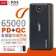 HANG PD5 大容量行動電源 65000mAh Type-C 雙向快充 蘋果PD 安卓QC 三星閃充 BSMI認證