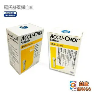 羅氏Accu-Chek舒柔採血針SOFTCLIX(100支/盒)(200支/盒) 羅氏原廠公司貨 羅氏血糖機專用