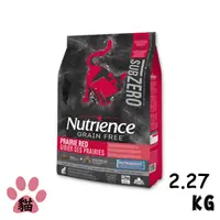 在飛比找PChome24h購物優惠-【Nutrience紐崔斯】SUBZERO頂級無穀貓飼料凍乾