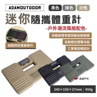 在飛比找momo購物網優惠-【ADAMOUTDOOR】迷你隨攜體重計(悠遊戶外)