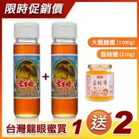 在飛比找momo購物網優惠-【女王蜂】台灣頂級純龍眼蜂蜜1100gX2罐+荔枝蜂蜜210