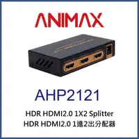 在飛比找momo購物網優惠-【ANIMAX】AHP2121 HDMI2.0 一進二出分配