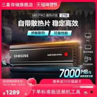 在飛比找露天拍賣優惠-三星980 PRO固態硬盤2TB NVMe M.2臺式機PS