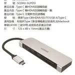 TYPE C TO HDMI USB3.0*2 HUB 多功能鋁合金轉接器