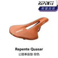 在飛比找momo購物網優惠-【Repente】Quasar 公路車座墊 棕色(B5EP-