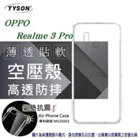 在飛比找有閑購物優惠-【愛瘋潮】歐珀 OPPO Realme 3 Pro 高透空壓