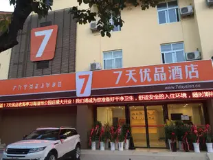 7天優品西昌老海亭邛海濕地公園店7 Days Premium·Xichang Laohaiting Qionghai Wetland Park