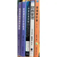 在飛比找蝦皮購物優惠-空中大學 財務管理 社會企業 財務資訊分析 商業簡報