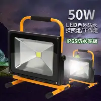 在飛比找博客來優惠-50W LED充電型戶外防水探照燈/工作燈/露營燈