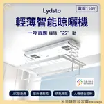 LYDSTO 輕薄智能晾曬機 / 曬衣架 / 晾衣架 /台灣110V電壓 可連入米家APP【米樂購】