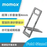 【MOMAX】FOLD STAND 鋁合金輕便型手機支架兼開瓶器(KH9)