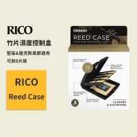 在飛比找蝦皮購物優惠-美國 RICO竹片盒 濕度控制盒 保存收納盒 保濕盒 Ree