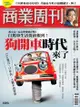 商業周刊 第1593期 狗開車時代來了: 2018/5/24 - Ebook