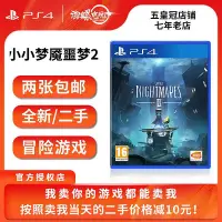 在飛比找Yahoo!奇摩拍賣優惠-極致優品 PS4 游戲二手 小小夢魘噩夢2 Little N