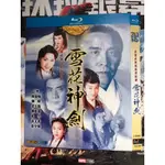 BD藍光港劇 雪花神劍 1997年懷舊武俠 電視劇 BD藍光高清 DVD2碟 國粵 楊恭如