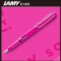 在飛比找PChome24h購物優惠-LAMY SAFARI 狩獵者系列 鋼筆客製化 - 粉紅色