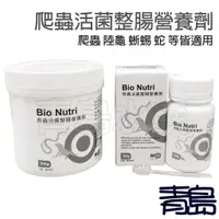 在飛比找蝦皮購物優惠-【青島水族】台灣Bio百歐 爬蟲 活菌整腸營養劑 =50g、