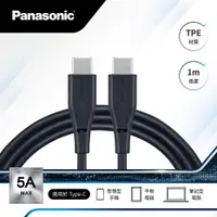 在飛比找ETMall東森購物網優惠-【國際牌Panasonic】USB2.0 Type-C To
