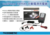 在飛比找MyRack車架專家優惠-BOSCH CoolPower 電瓶充電器 行動電源 行動冰