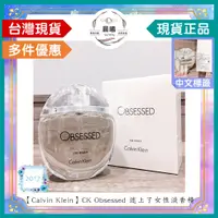 在飛比找蝦皮購物優惠-🌈晨曦㊣香氛館💎【Calvin Klein】CK Obses