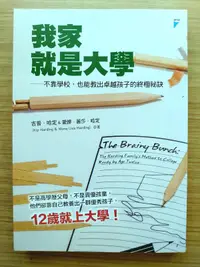 在飛比找露天拍賣優惠-【絶版】 我家就是大學 | 吉普.哈定、蒙娜.麗莎.哈定 |