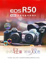 佳能EOS R50入門微單相機EOS R50輕便旅游便攜VLOG新手學生4K視頻-樂購