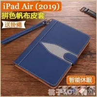 在飛比找Yahoo!奇摩拍賣優惠-現貨熱銷-拼色帆布皮套 Apple 蘋果 iPad Air 