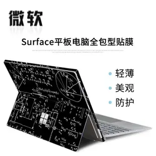 微軟surfacepro6背貼surface GO平板電腦配件pro4貼膜RT2貼紙PRO2保護套膜PRO5機身背膜PRO3全套個性創意背貼