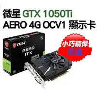 在飛比找蝦皮購物優惠-微星 GeForce GTX 1050 Ti AERO 4G