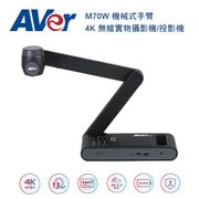 M70W Aver機械手臂無線實物投影機/1300萬畫素/4K/HDMI輸出/無線設計/主機保固三年