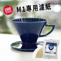 在飛比找momo購物網優惠-【Kadou 珈堂】星芒濾杯「極」M1錐形咖啡濾杯 日本製 