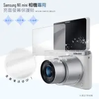 在飛比找蝦皮購物優惠-亮面螢幕保護貼 Samsung NX mini 微單眼相機 