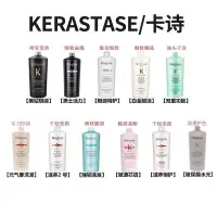 在飛比找蝦皮購物優惠-台灣現貨🌸保證正品巴黎卡詩kerastase 潤髮乳1000