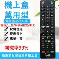 在飛比找momo購物網優惠-【iAIP】2合1電視專用+機上盒萬用遙控器(N-A5)