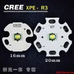 #新品熱賣#強光手電筒LED燈芯 科瑞CREE XPE Q5R2 R3燈珠進口3W白光藍光配件